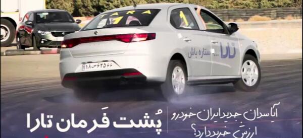 عکس ماشین تارا دنده اتوماتیک