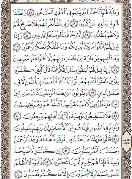 سوره یاسین کامل عکس نوشته