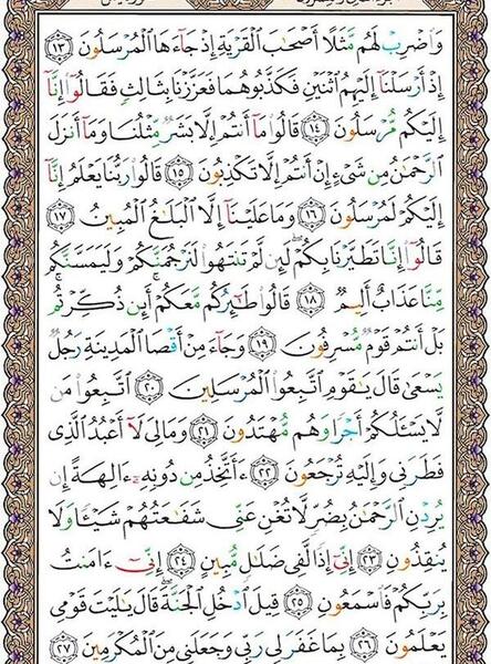 سوره یاسین کامل عکس نوشته