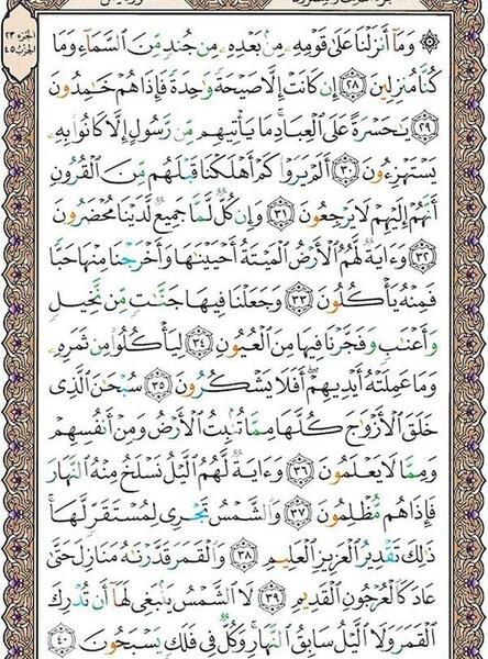 سوره یاسین کامل عکس نوشته