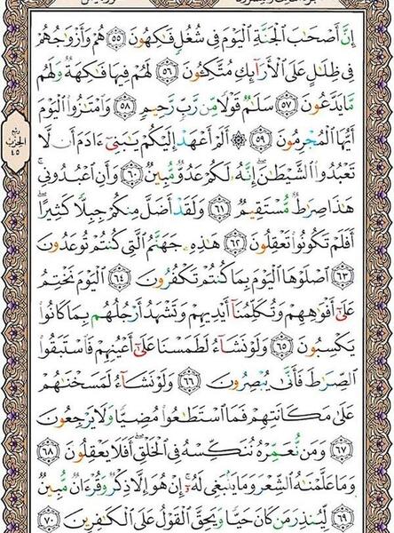 سوره یاسین کامل عکس نوشته