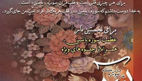 سوره یاسین کامل عکس نوشته