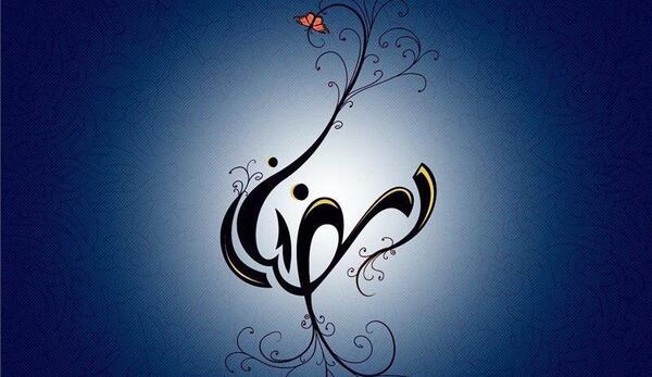 عکس و متن ماه رمضان سال ۱۴۰۳