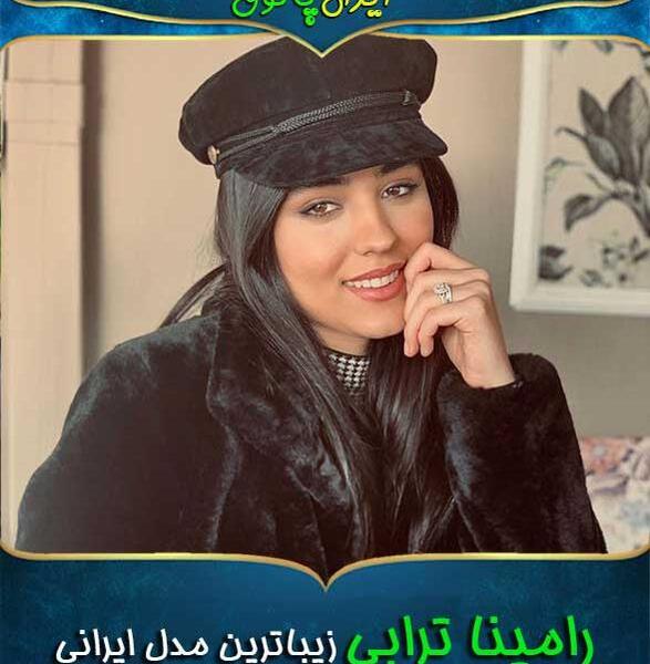 عکس های اینستاگرام رامینا ترابی