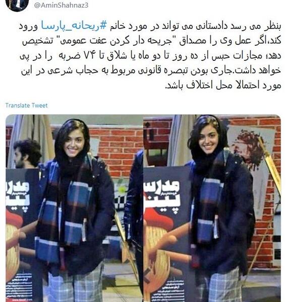 عکس پرحاشیه ریحانه پارسا