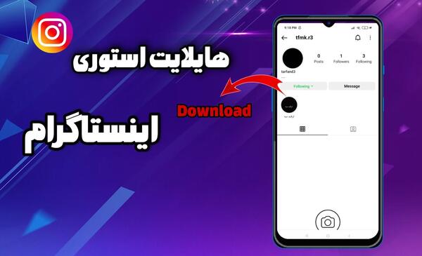 دانلود عکس برای هایلایت استوری اینستا
