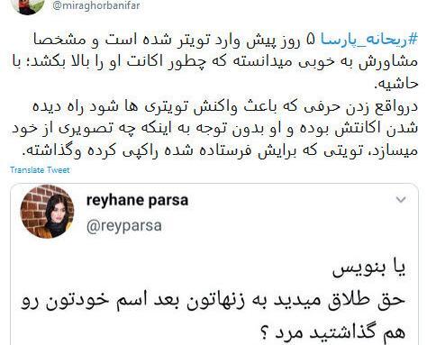 عکس پرحاشیه توییتر