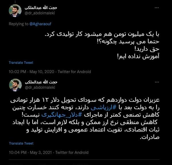 عکس پرحاشیه توییتر