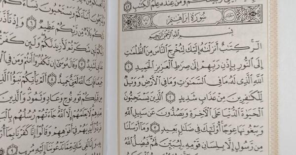 عکس کامل سوره ابراهیم