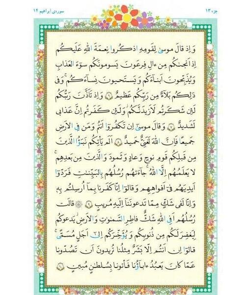 عکس کامل سوره ابراهیم