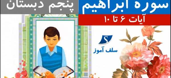 عکس کامل سوره ابراهیم