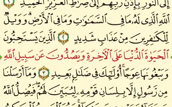 عکس کامل سوره ابراهیم