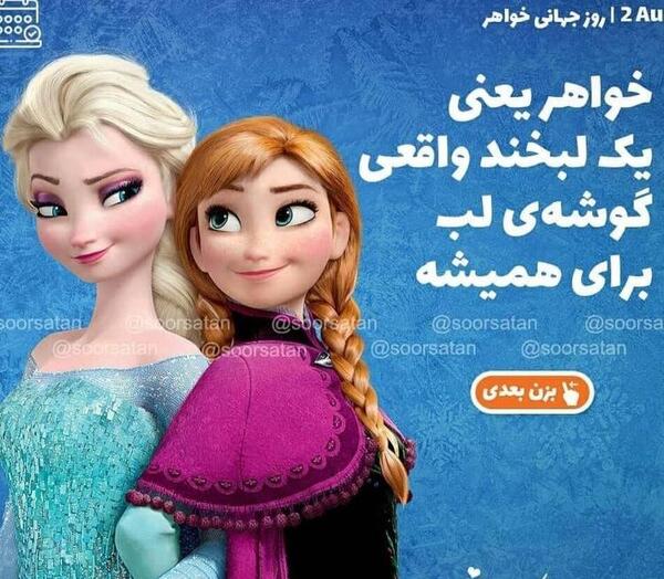 عکس نوشته السا و آنا