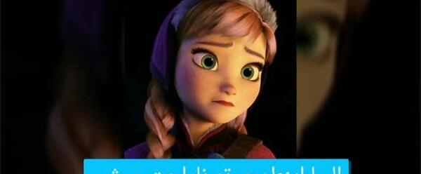 عکس نوشته السا و آنا