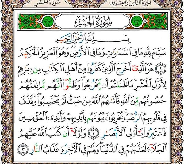 عکس متن کامل سوره حشر