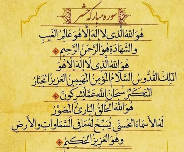 عکس متن کامل سوره حشر