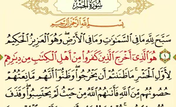 عکس متن کامل سوره حشر