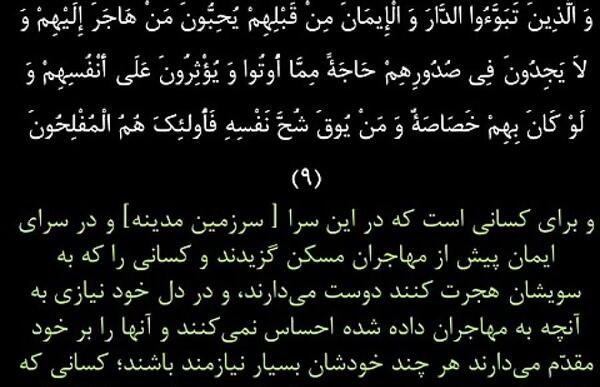 عکس متن کامل سوره حشر