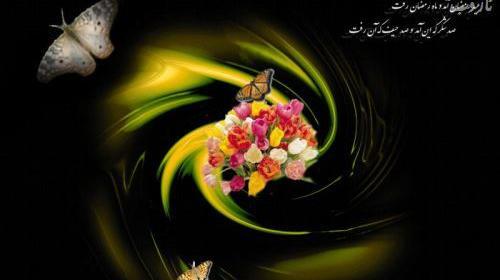 عکس عید ماه رمضان