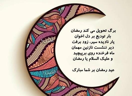 عکس عید ماه رمضان