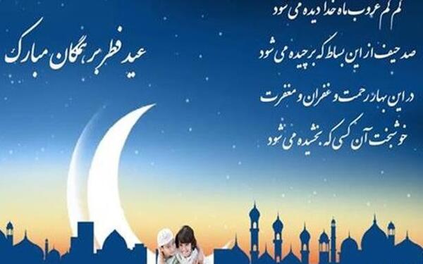 عکس عید ماه رمضان