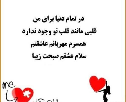عکس نوشته عاشقانه صبح بخیر به همسر