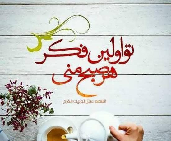 عکس نوشته عاشقانه صبح بخیر به همسر
