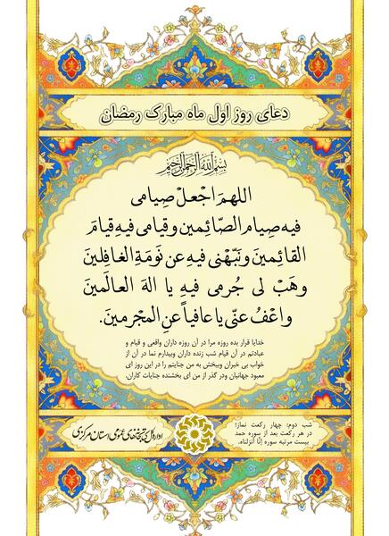 عکس دعای روز اول ماه رمضان