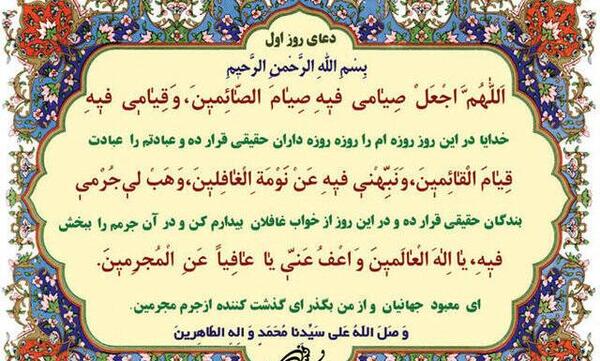 عکس دعای روز اول ماه رمضان