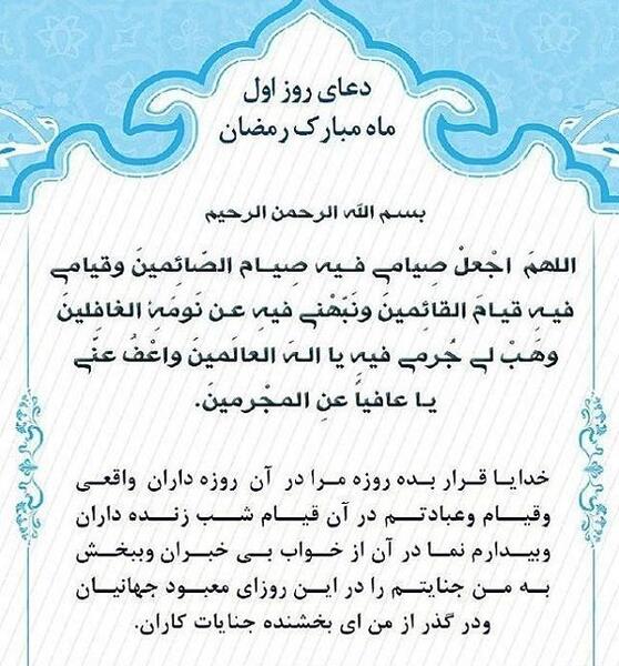 عکس دعای روز اول ماه رمضان