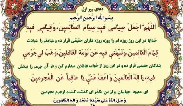 عکس دعای روز اول ماه رمضان