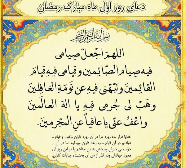 عکس دعای روز اول ماه رمضان