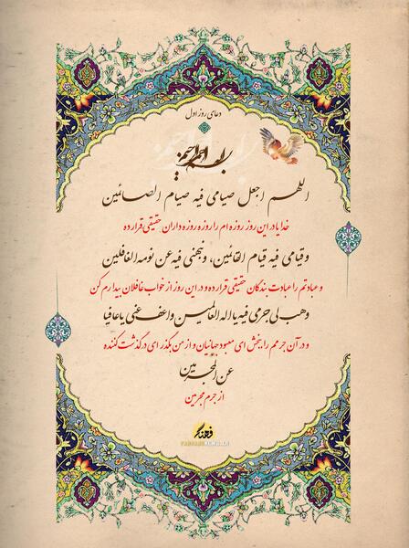 عکس دعای روز اول ماه رمضان