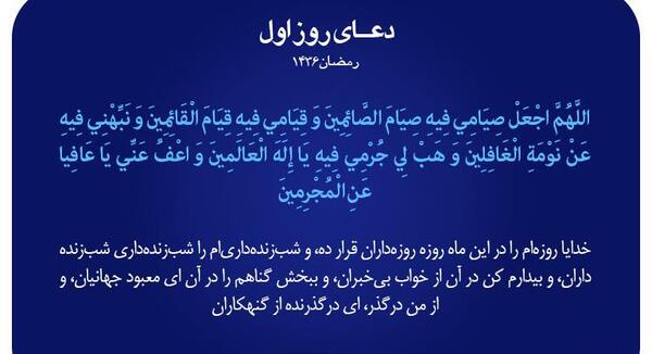 عکس دعای روز اول ماه رمضان