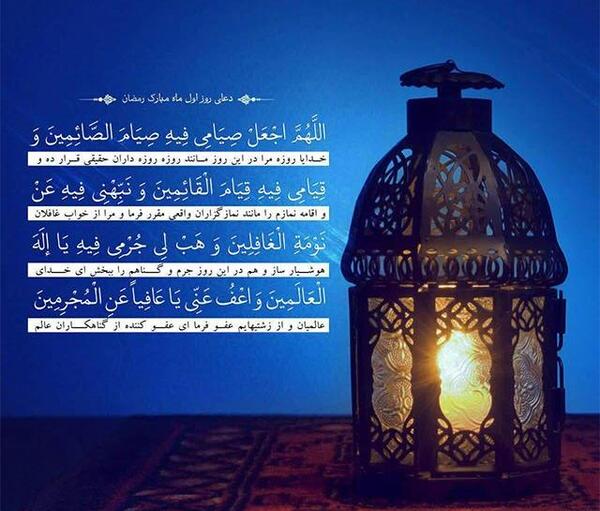 عکس دعای روز اول ماه رمضان