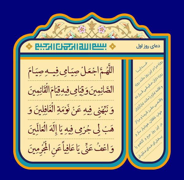 عکس دعای روز اول ماه رمضان