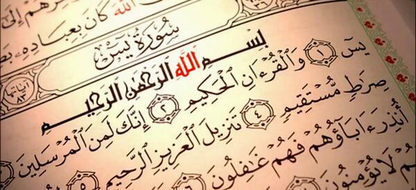 دانلود سوره یاسین کامل عکس