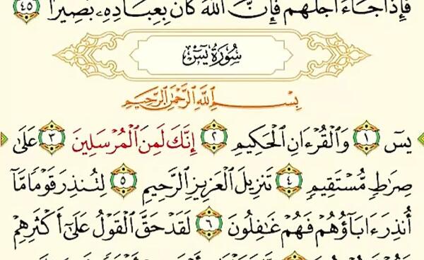 دانلود سوره یاسین کامل عکس