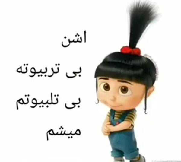 عکس نوشته اگنس کوچولو