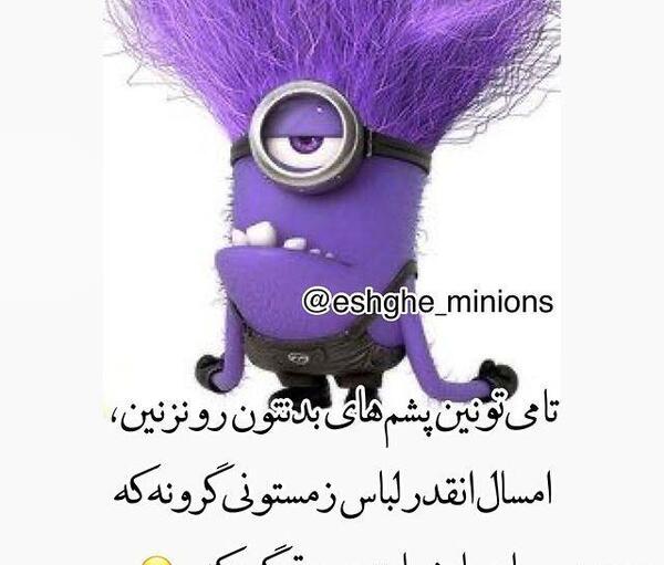 عکس مینیون بنفش