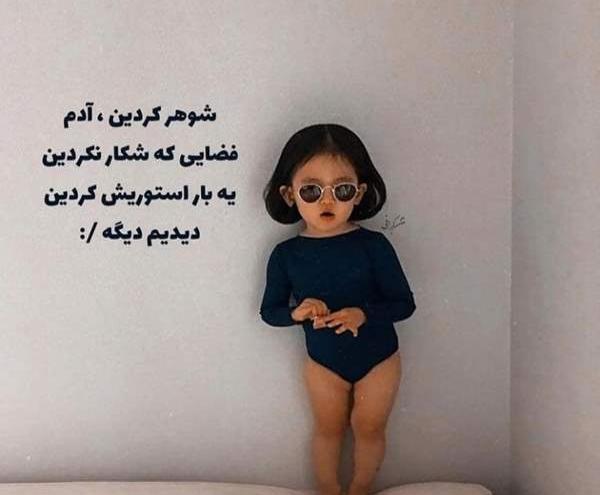 عکس فان نی نی سایت