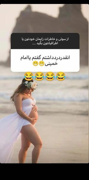 عکس سوتی بارداری نی نی سایت
