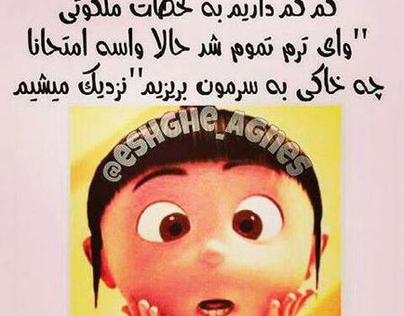 عکس نوشته دار اگنس