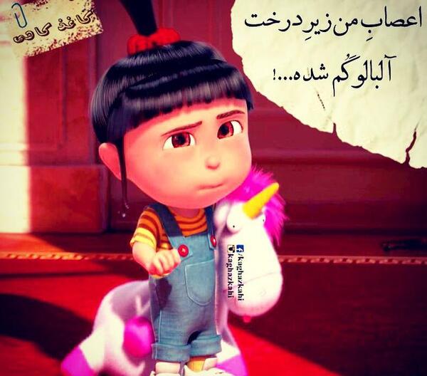 عکس نوشته دار اگنس