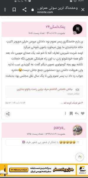 عکس سوتی قهر نی نی سایت