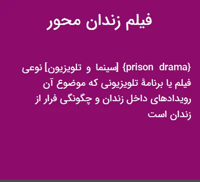 عکس فیلم زندان