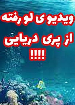 عکس پری دریایی قشنگ