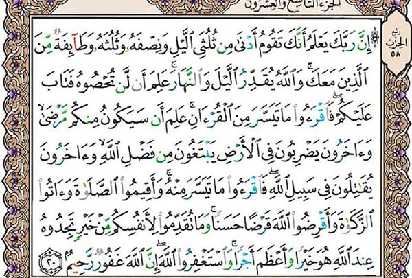 عکس متن کامل سوره مزمل