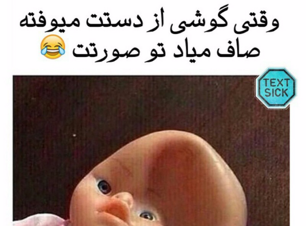 عکس طنز اگنس