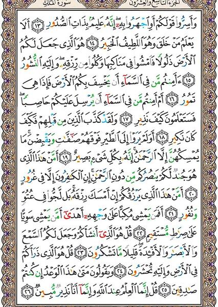 سوره ملک کامل عکس